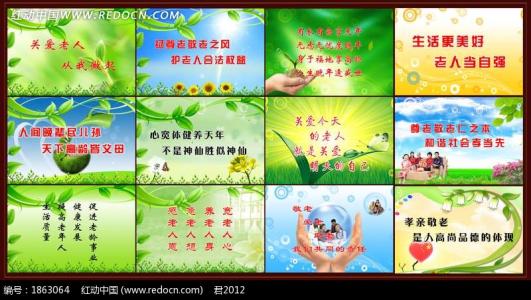 老年人口号
