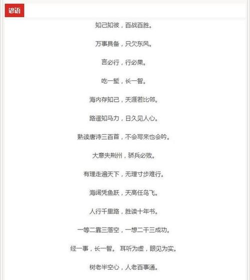 谢厚玉与成语有关