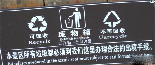 垃圾桶上的环保口号