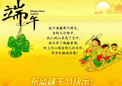 端午节祝福20字