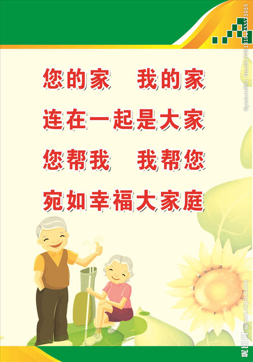 老年公寓广告标语