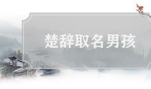 德高望重造句大全