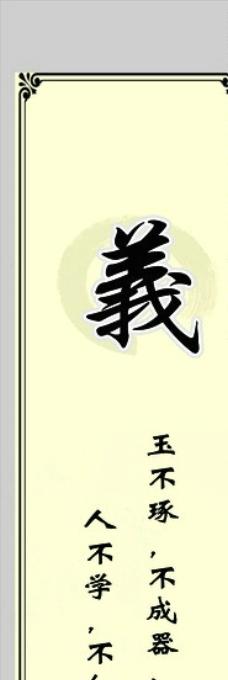 道德口号