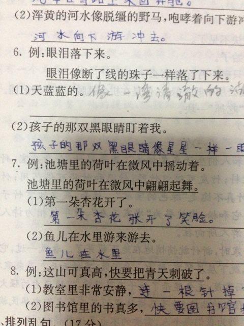拟人化的句子