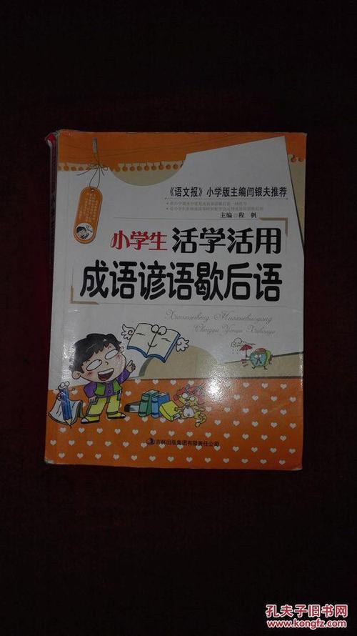 汉语成语大全