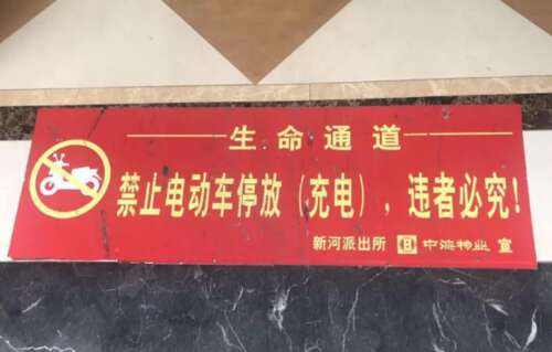 电动汽车充电安全口号