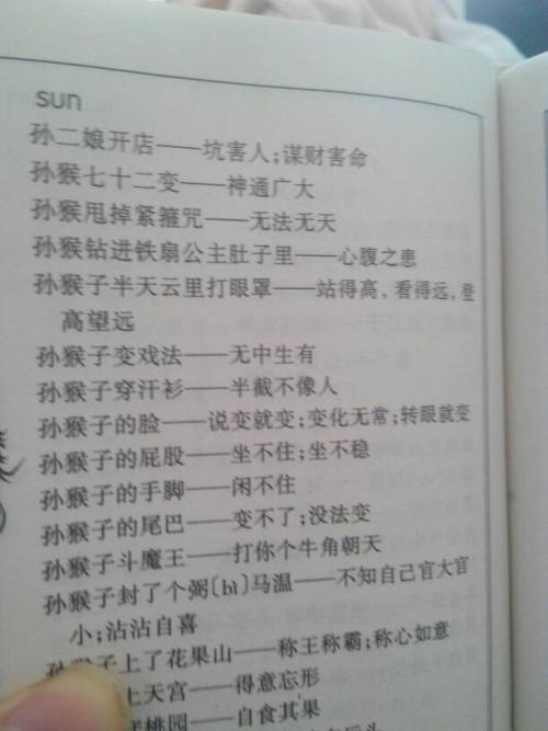 美猴王走进铁范公主的肚子说些什么