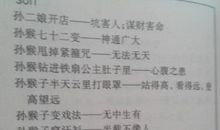 孙悟空钻进铁扇公主肚子里歇后语