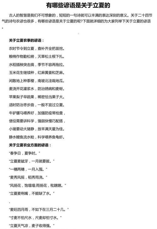 丽霞谚语