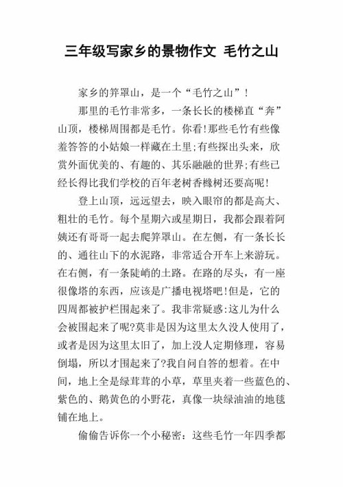 三年级描述故乡风光