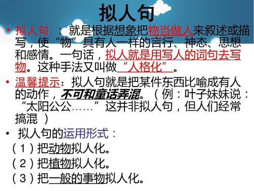 风拟人句