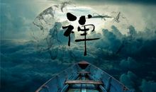 经典禅语感悟人生