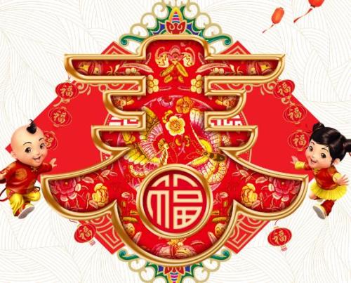2018新年问候