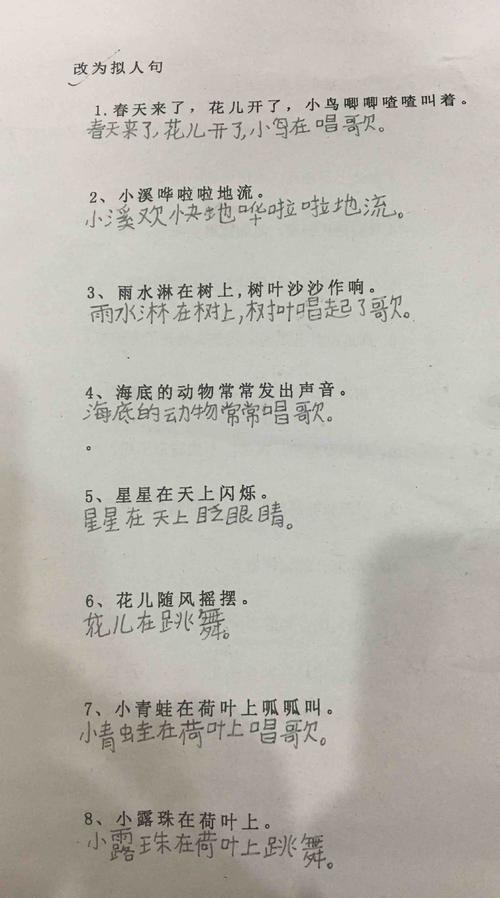 写拟人化的句子
