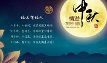 中秋节的英语祝福语