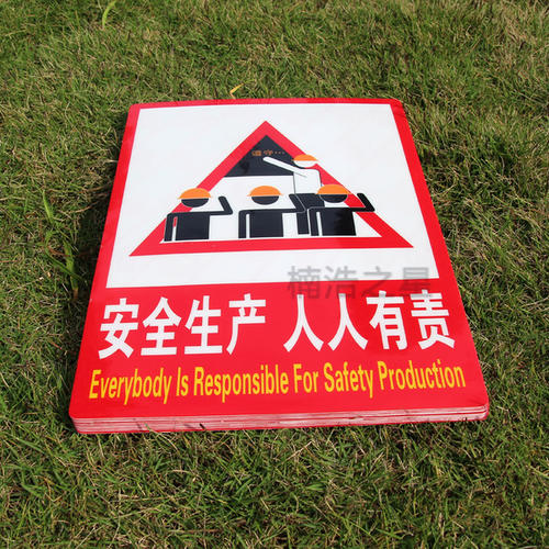 安全生产警告口号