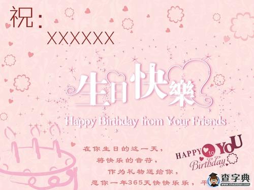 简单的英语祝愿生日