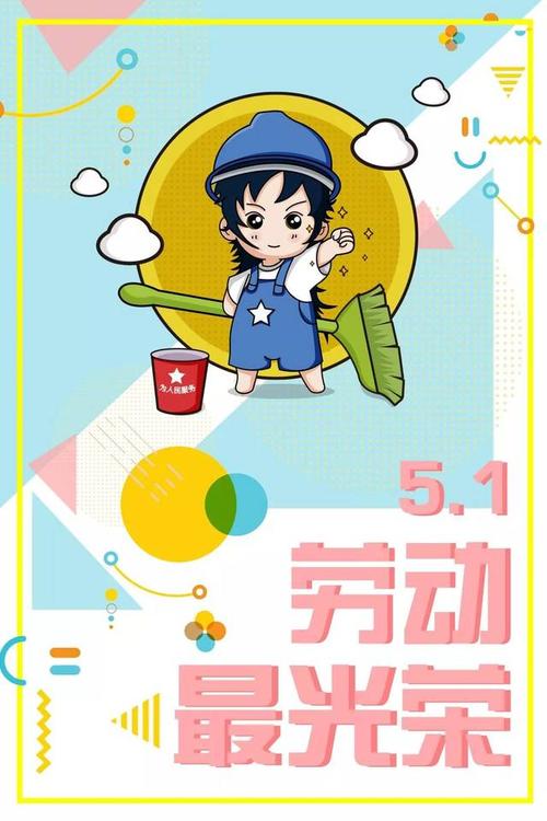 五一经典祝福