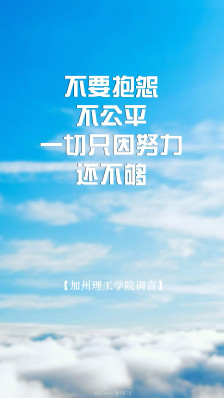 谢谢鼓舞人心的座右铭