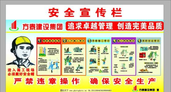 施工安全概念口号