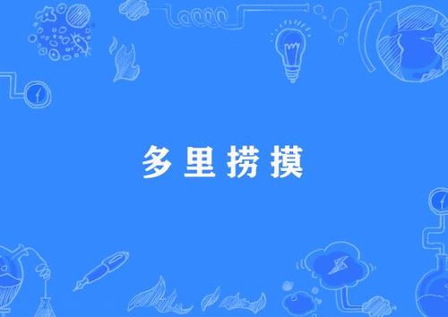 努力工作谚语