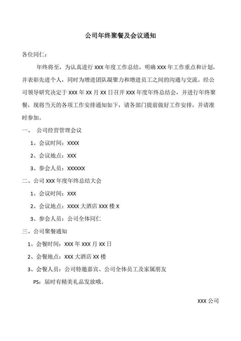 年终晚宴问候