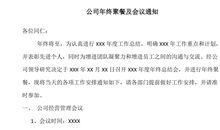 年终聚餐祝福语