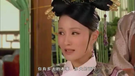 甄欢的台词