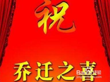 朋友的新房子的祝福