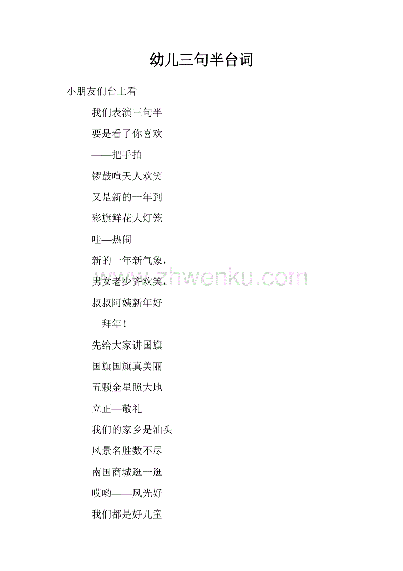 三行半