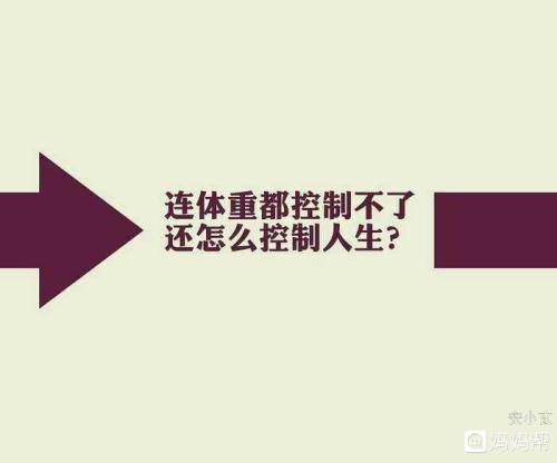 减肥口号