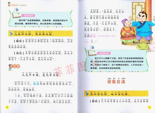 美丽的谚语