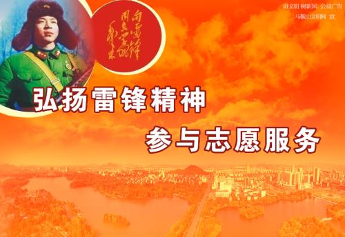 雷锋宣传口号