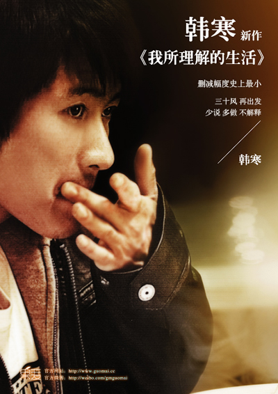 韩寒的座右铭
