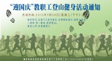登山口号