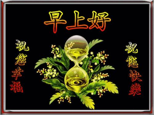 早安祝福