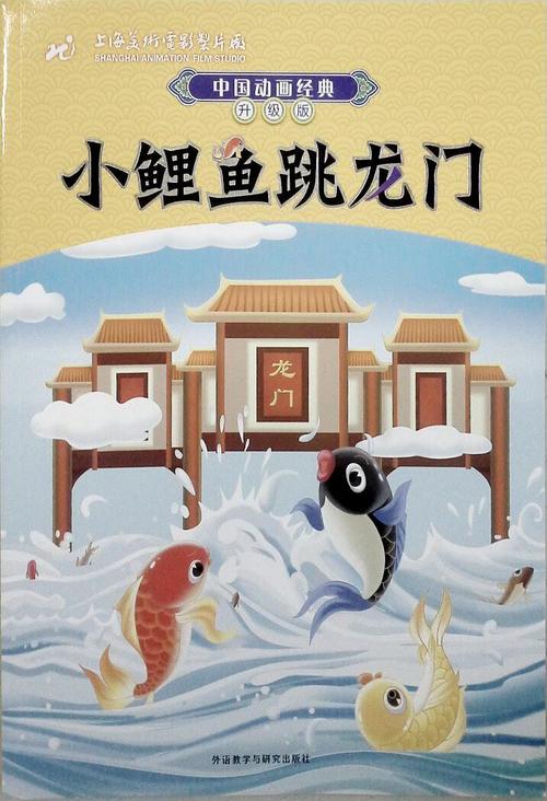 鲤鱼跳入龙门谢侯yu