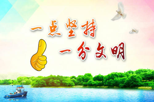 文明宣传口号