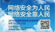 网络安全标语