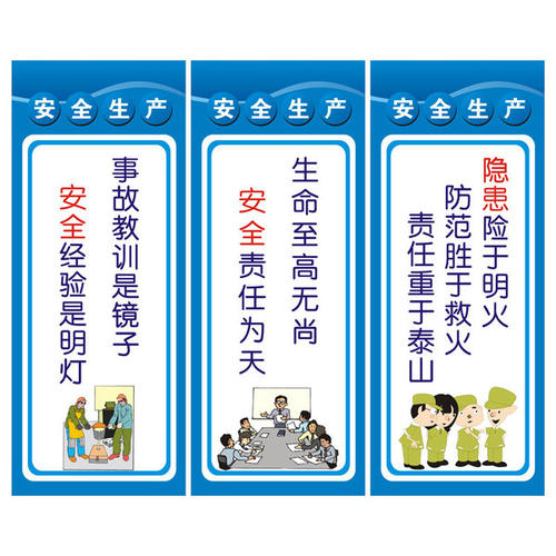 生产车间安全口号