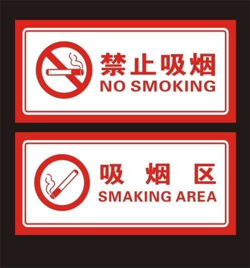 吸烟口号