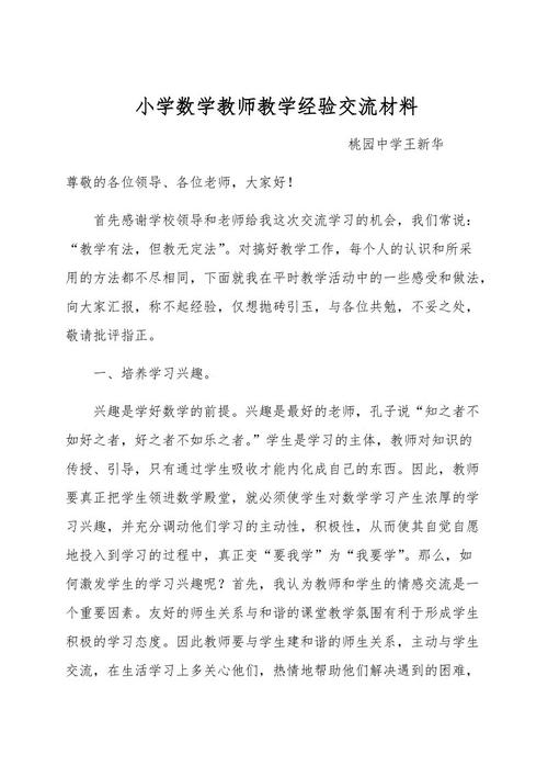 老师的隐喻