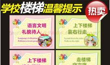 学校楼道内卫生标语