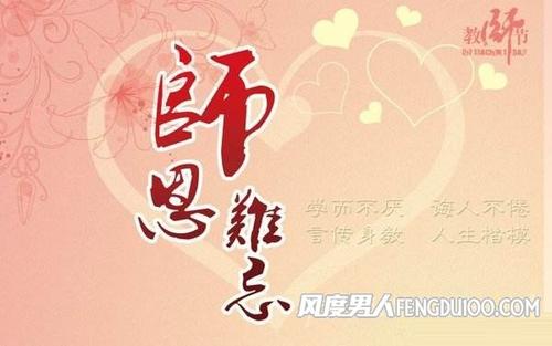 愿老师的祝福短暂