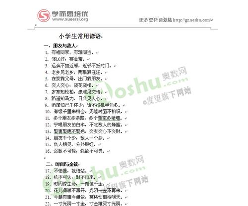 摘要谚语