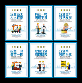 施工安全口号