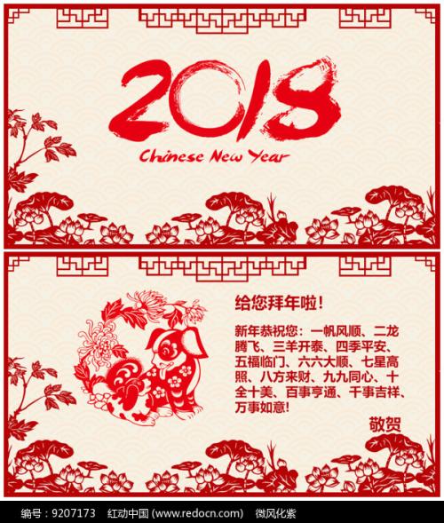 狗年的客户新年快乐消息
