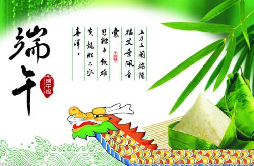 端午节老板的祝福