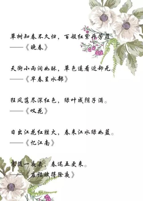 诗描春景