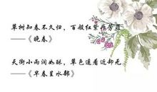 描写春天景象的诗句